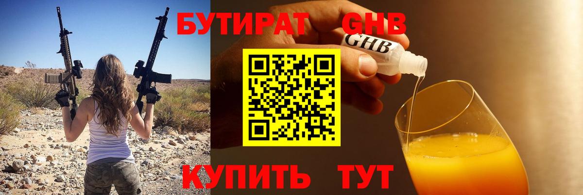 Бутират оксибутират  Бутират  Саров 