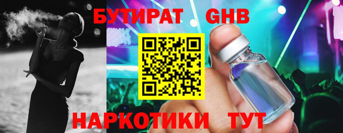Бутират вода Саров