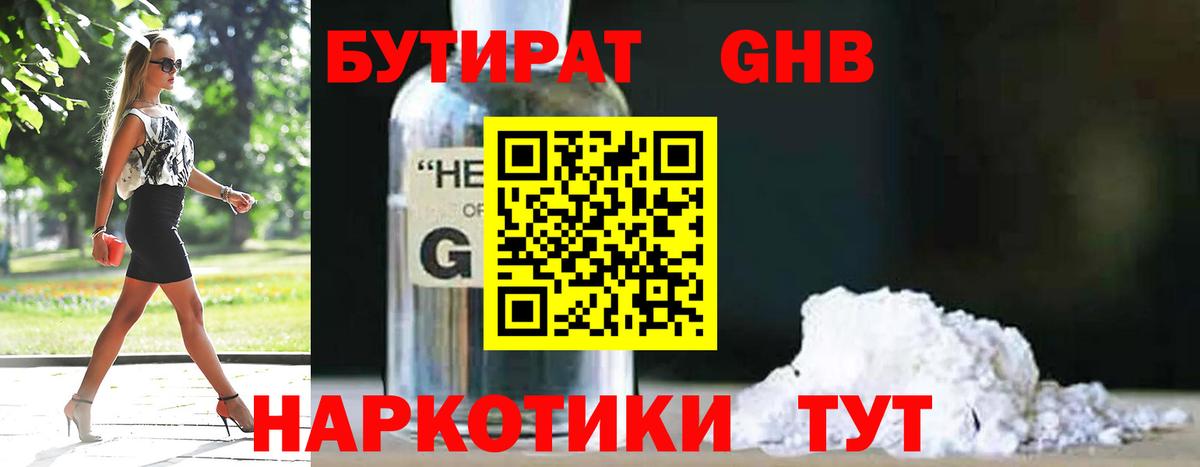 Бутират BDO 33%  Вход с VPN  Саров 