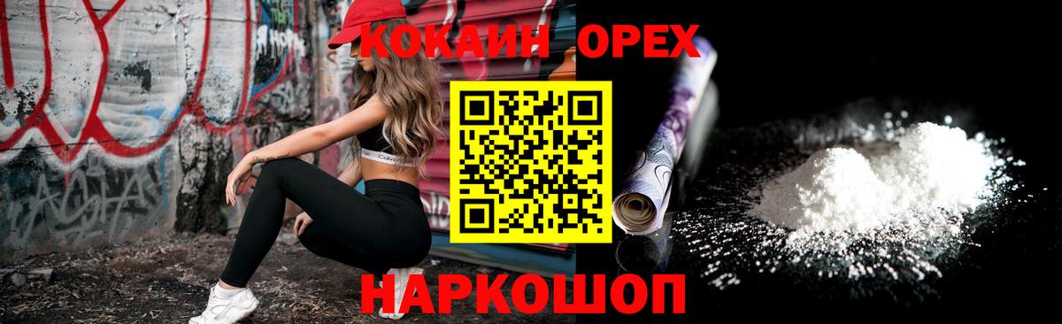 Кокаин 97% Саров