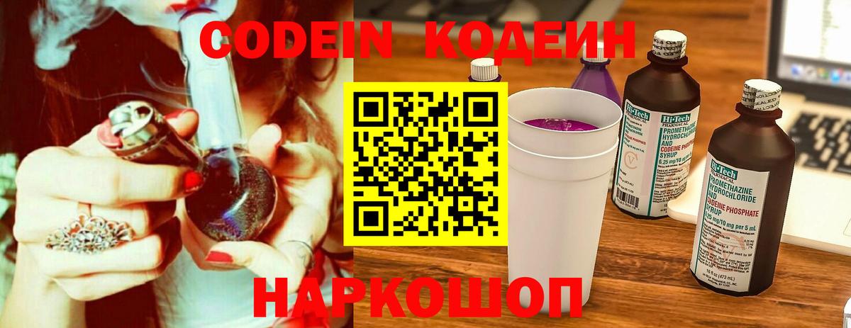 Кодеин напиток Lean (лин)  Кодеиновый сироп Lean Purple Drank  Саров  Вход с VPN 