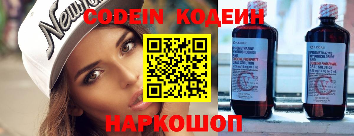 Кодеиновый сироп Lean Purple Drank  Саров 