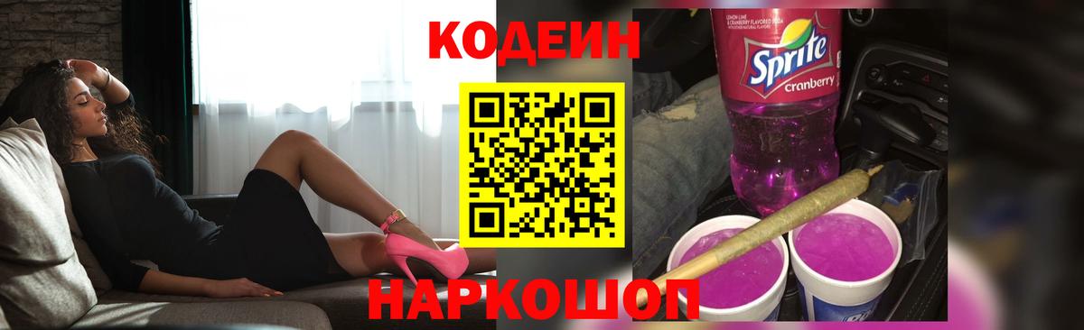 Кодеиновый сироп Lean напиток Lean (лин) Саров