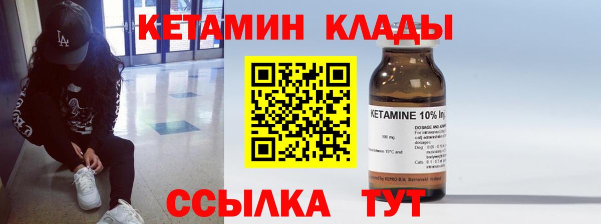 Кетамин ketamine Саров