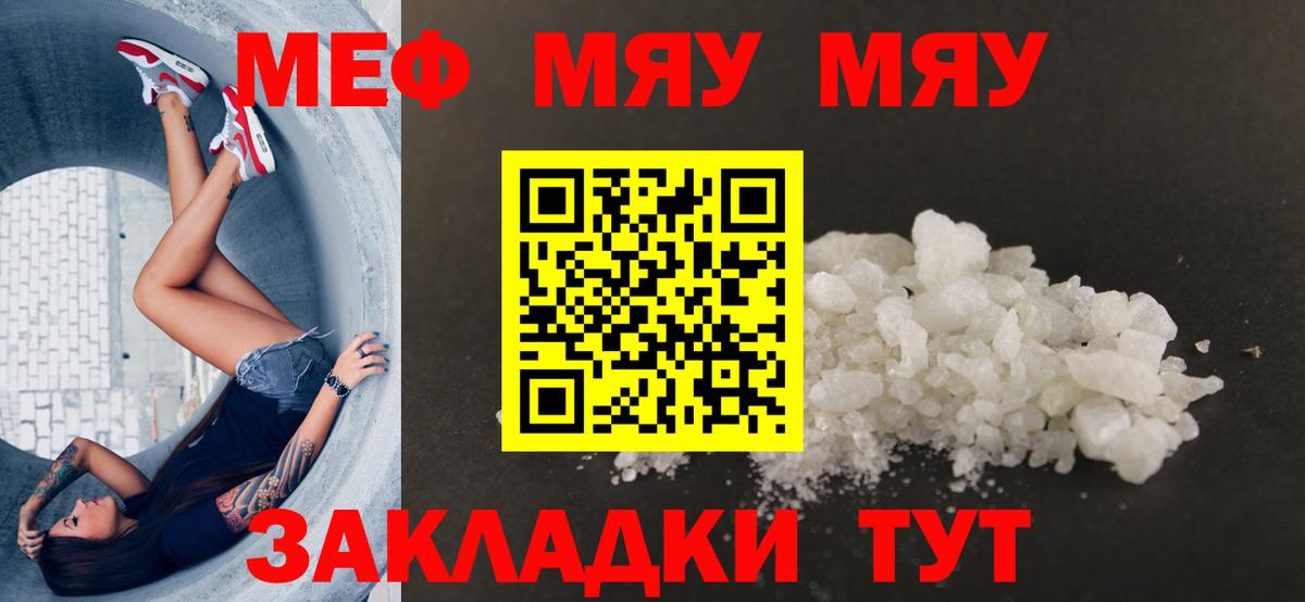 МЕФ VHQ  МЕФ VHQ  Вход с VPN  МЯУ-МЯУ  Саров 