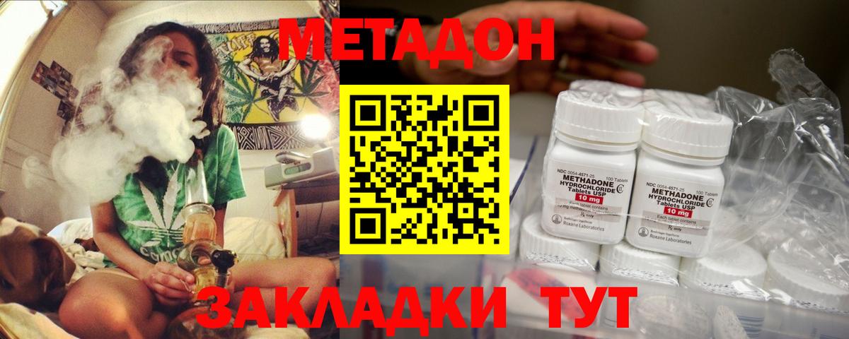 Метадон кристалл Саров